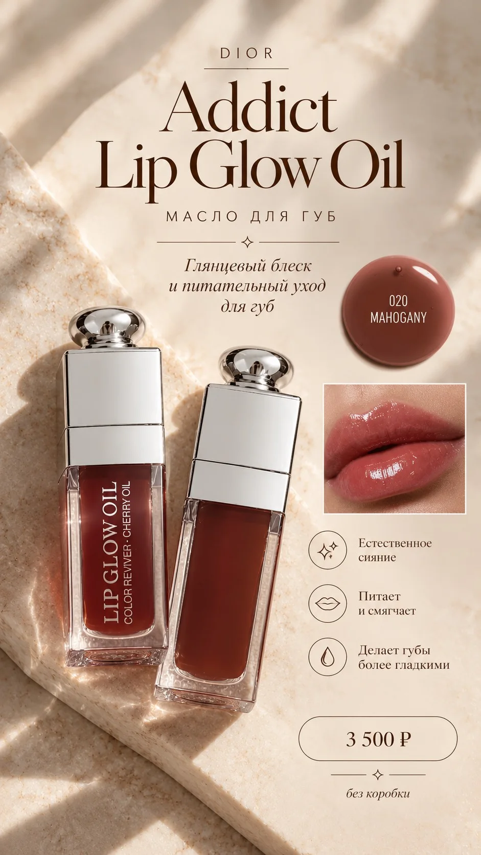 Масло для губ Dior addict lip glow oil / оттенок 020 mahogany