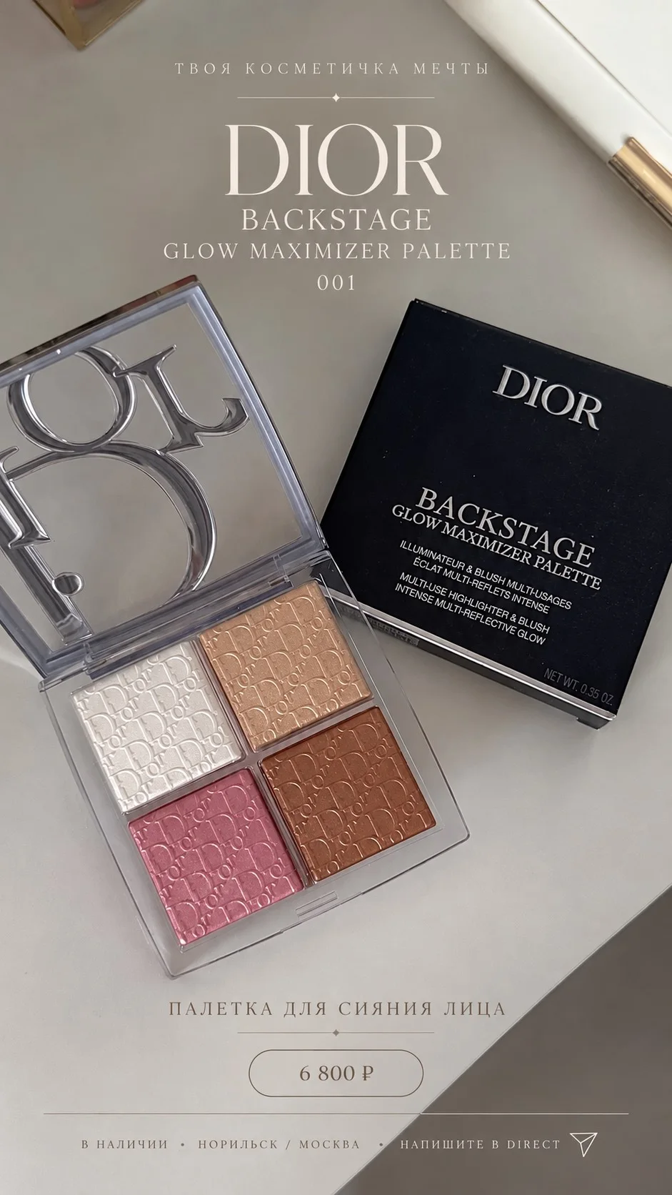 Палетка DIOR BACKSTAGE / 001
