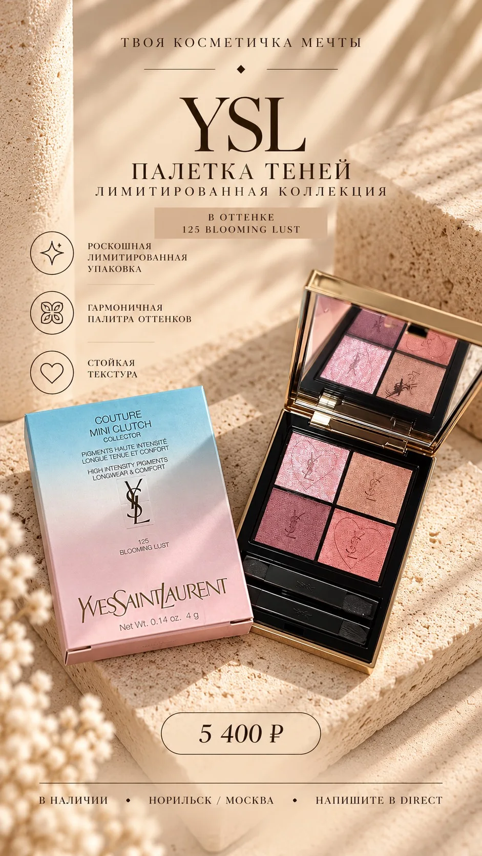 Yves saint laurent YSL limited edition / 125 blooming lust