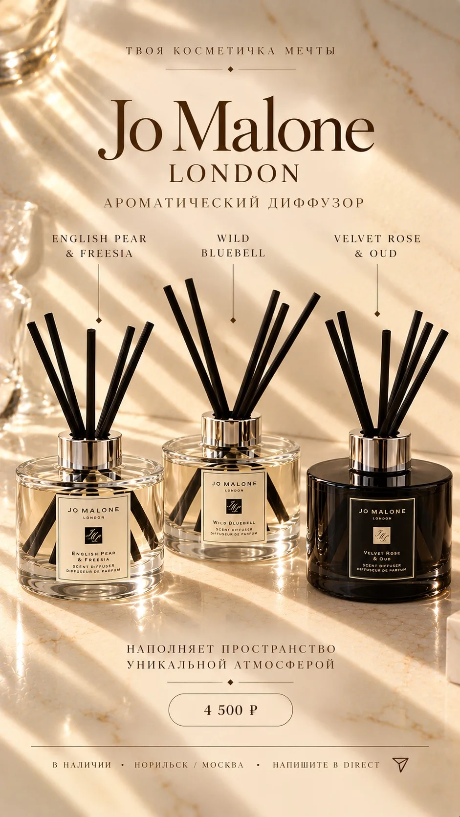 Диффузор для дома Jo Malone / Velvet rose & oud