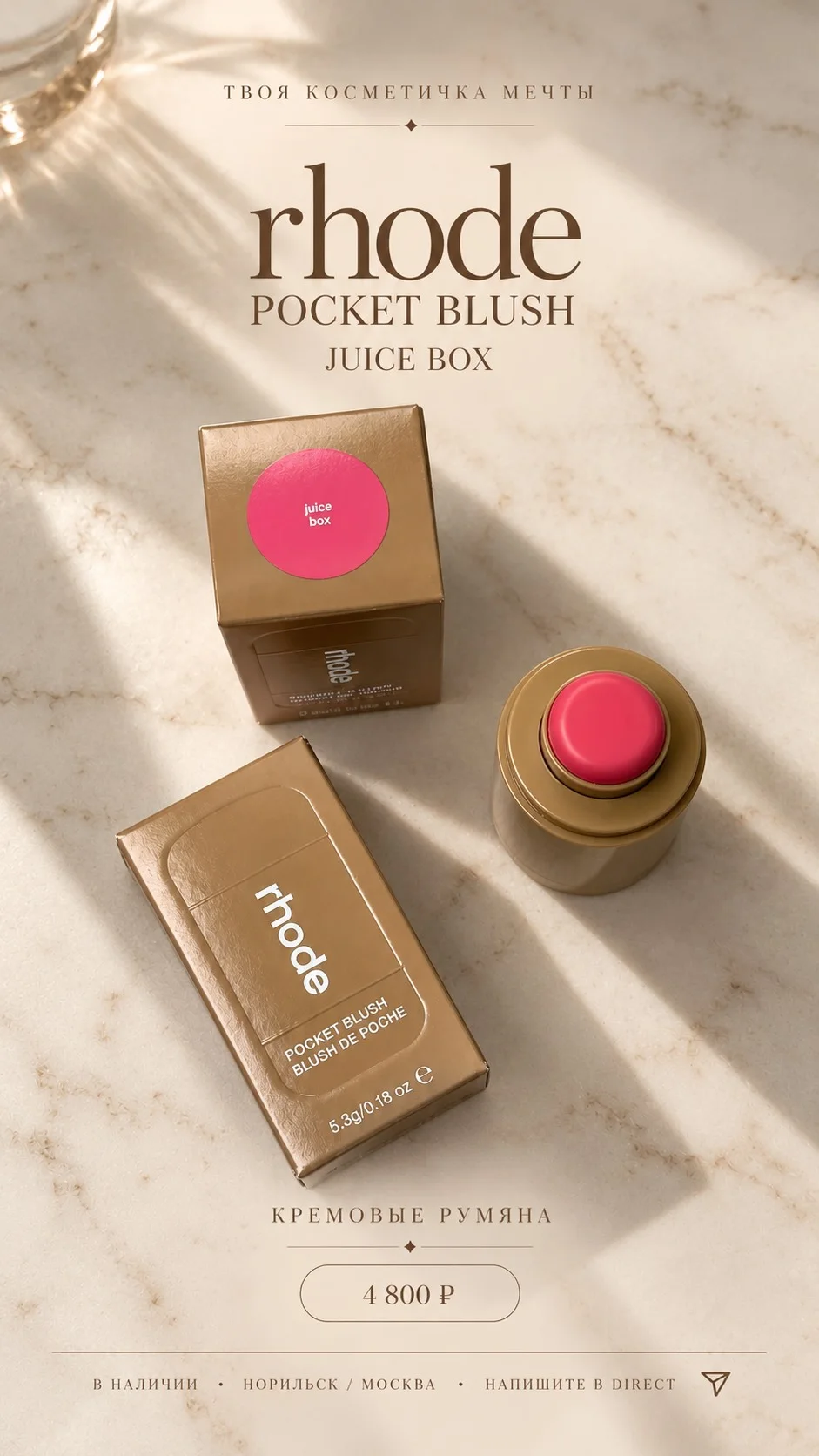 Румяна RHODE BLUSH POCKET / juice box